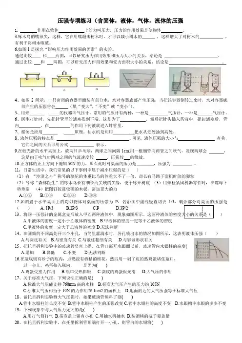 压强专项练习(含固体,液体,气体,流体的压强