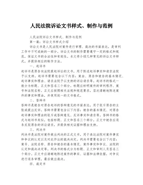 人民法院诉讼文书样式、制作与范例