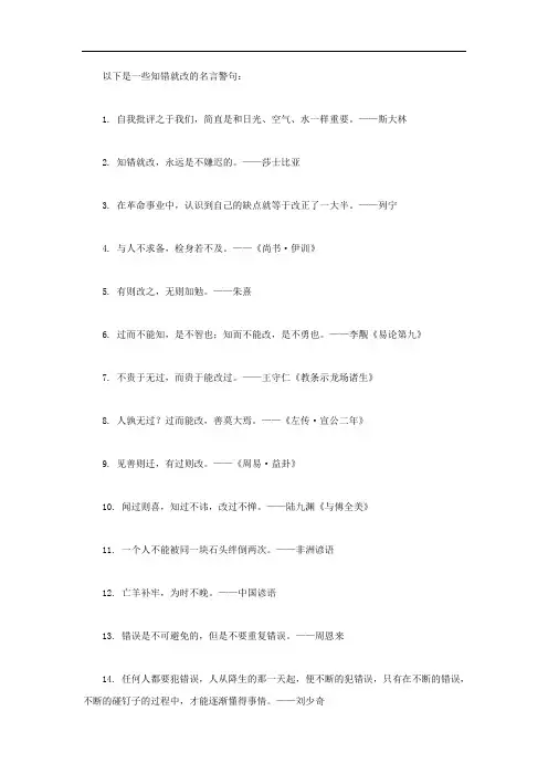 知错就改的名言警句
