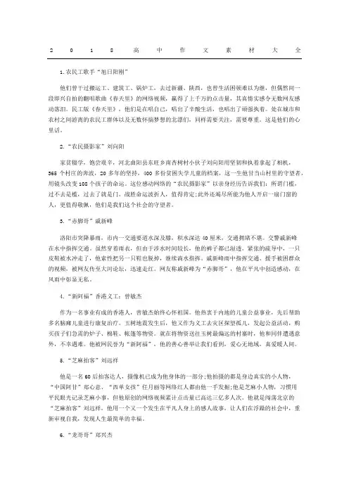 精编重点高中获奖作文素材大全
