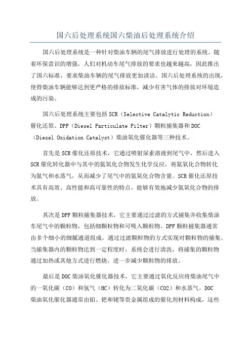 国六后处理系统国六柴油后处理系统介绍