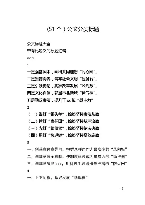 (51个）公文分类标题
