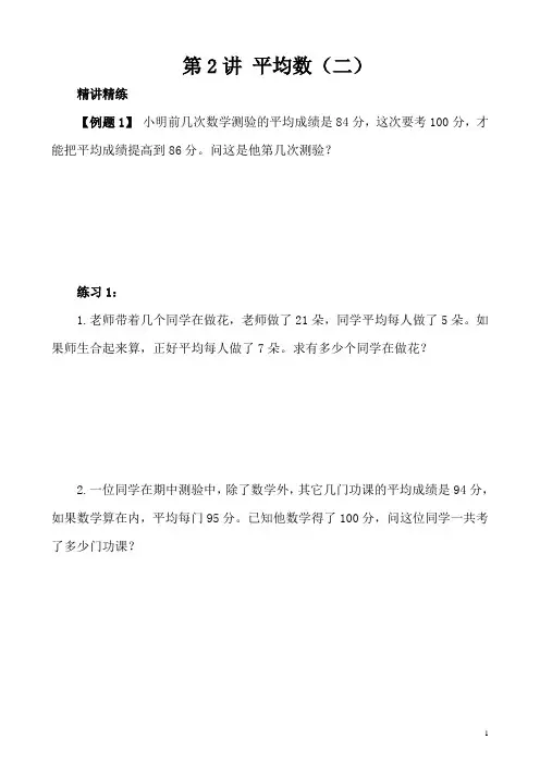 五年级奥数举一反三第2讲 平均数(二)含答案