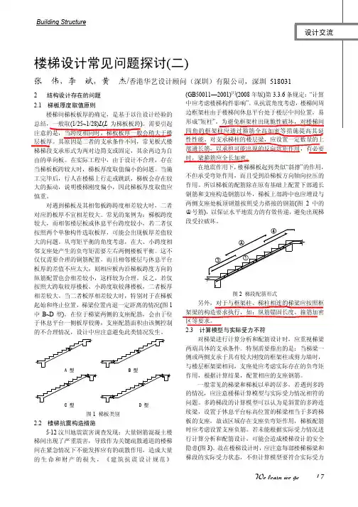 楼梯设计常见问题探讨(二)