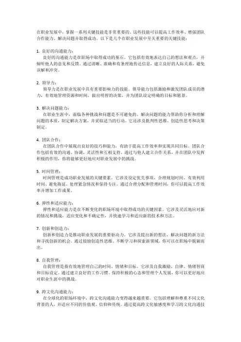职业发展中的关键技能：沟通、领导力、解决问题等