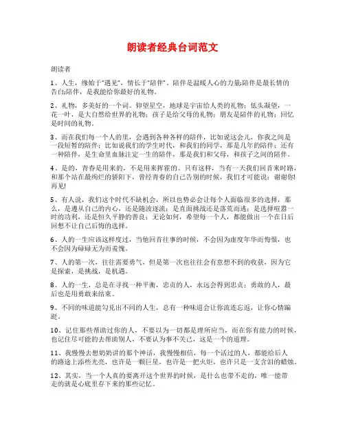 朗读者经典台词范文