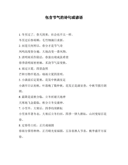包含节气的诗句或谚语