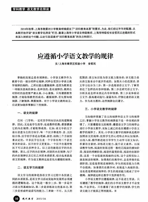 应遵循小学语文教学的规律