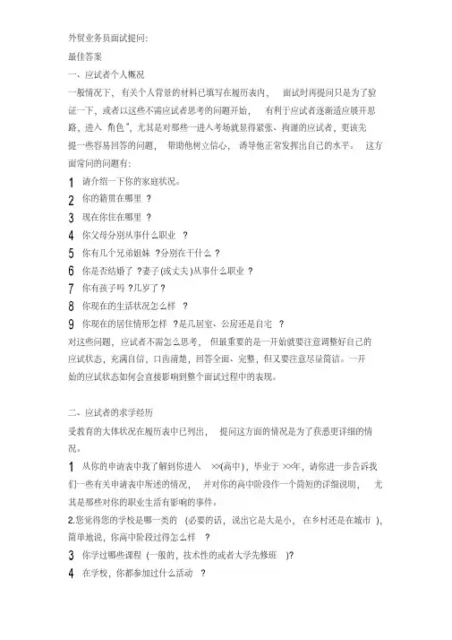 新版外贸业务员面试提问-新版.pdf