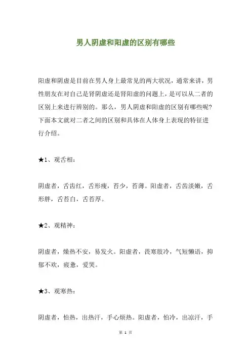 男人阴虚和阳虚的区别有哪些