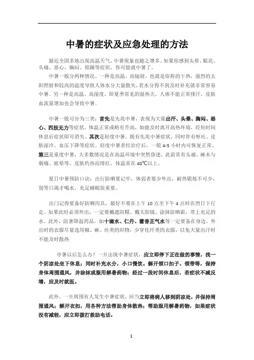 中暑症状及应急处理办法
