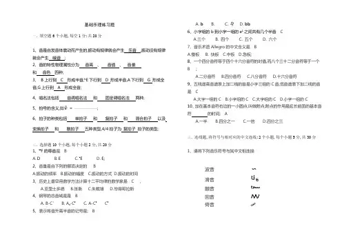 基础乐理练习题答案