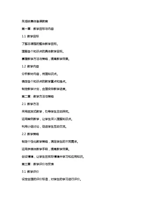 朱湘林集体备课教案