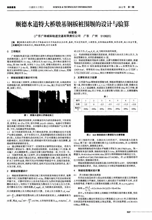 顺德水道特大桥墩基钢板桩围堰的设计与验算