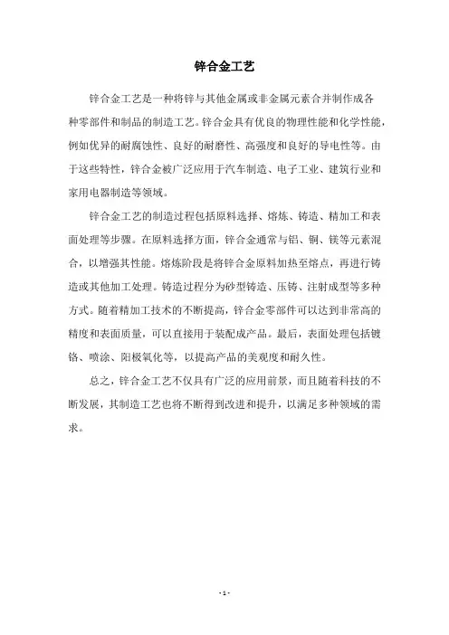 锌合金工艺