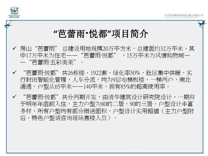 芭蕾雨悦都项目及户型介绍