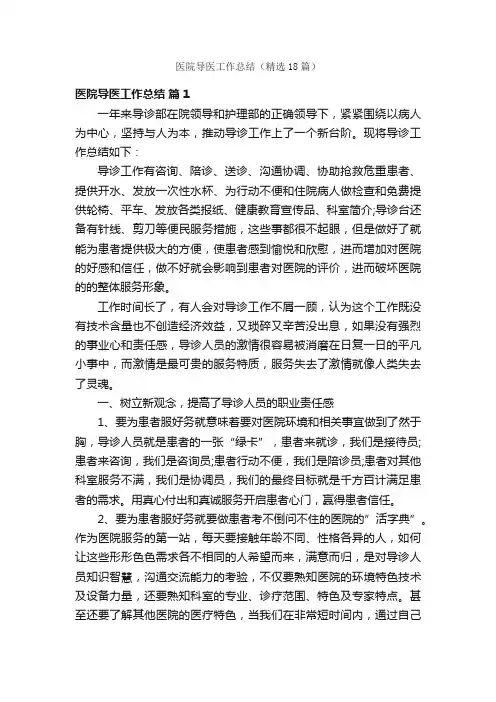 医院导医工作总结（精选18篇）