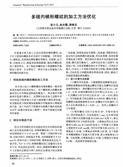 多线内梯形螺纹的加工方法优化