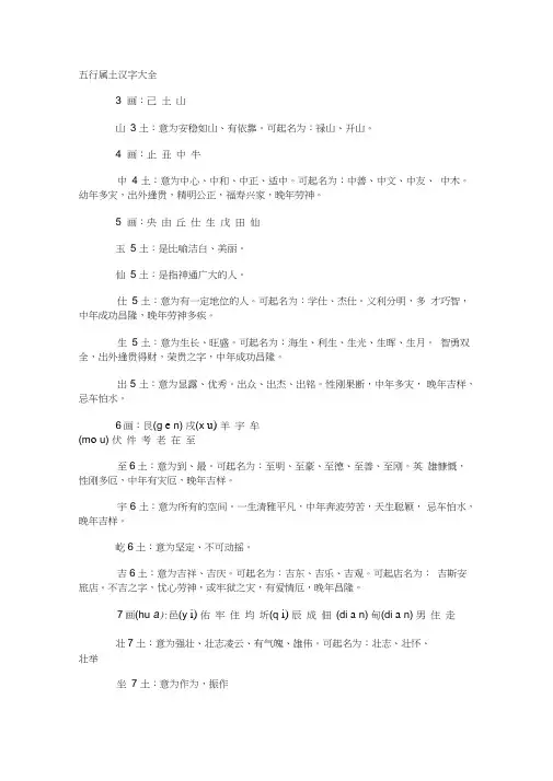 五行属土的字大全
