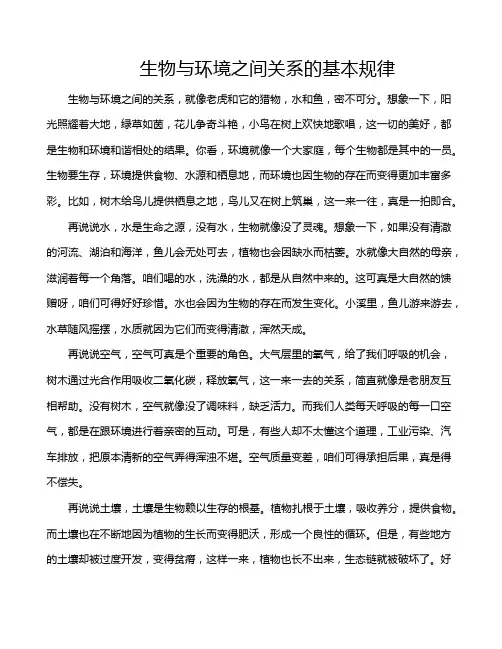 生物与环境之间关系的基本规律