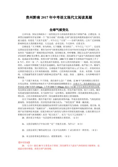 贵州黔南2017年中考语文现代文阅读真题