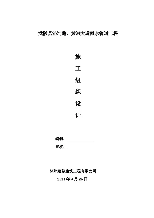 钢筋混凝土管顶管施工组织设计