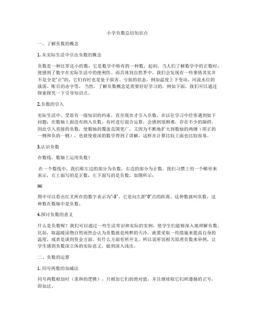 小学负数总结知识点