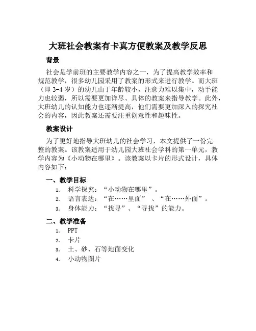 大班社会教案有卡真方便教案及教学反思