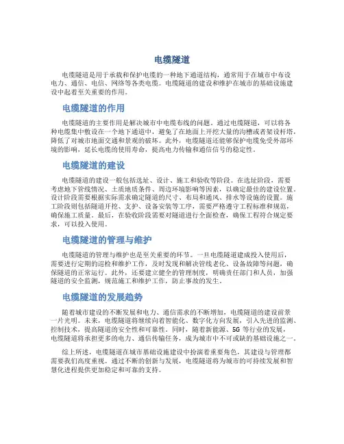 电缆隧道资料