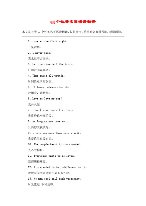qq个性签名英语带翻译