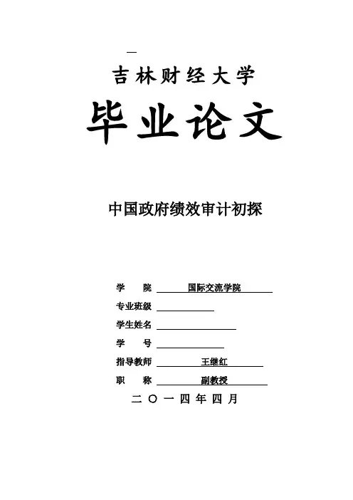 中国政府绩效审计