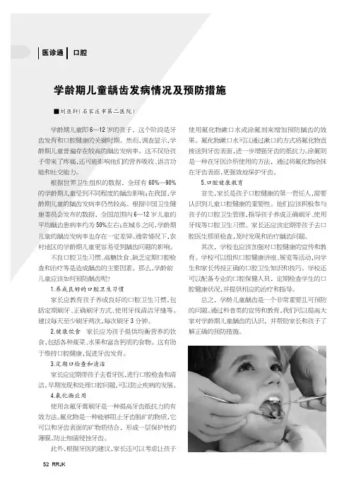 学龄期儿童龋齿发病情况及预防措施