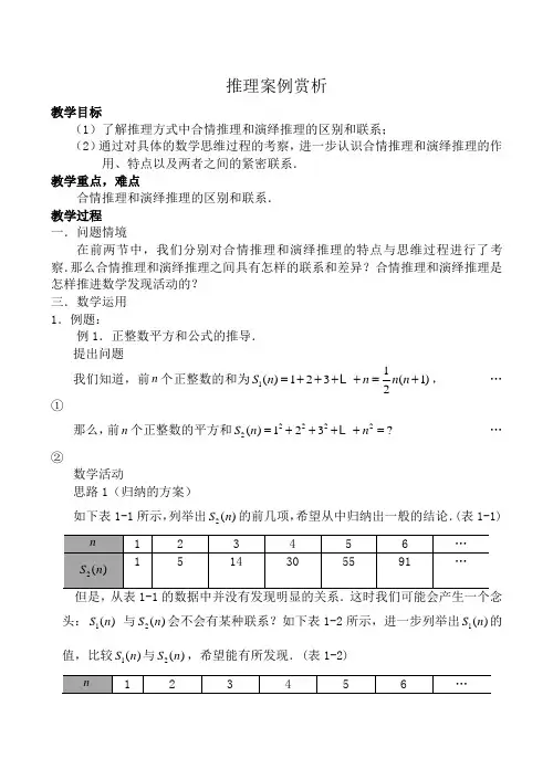 苏教版高中数学选修2-2推理案例赏析教案