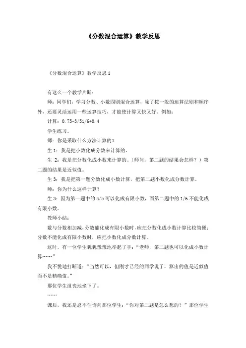 《分数混合运算》教学反思