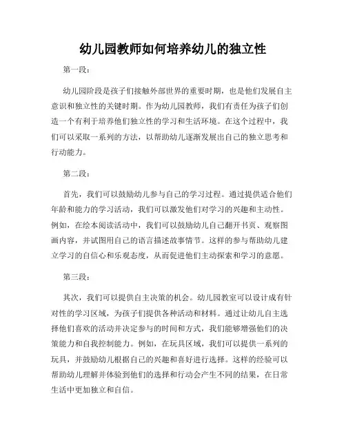 幼儿园教师如何培养幼儿的独立性