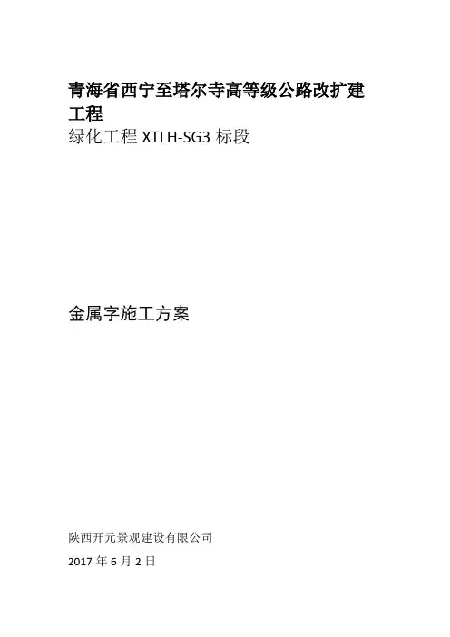 金属字字体施工方案
