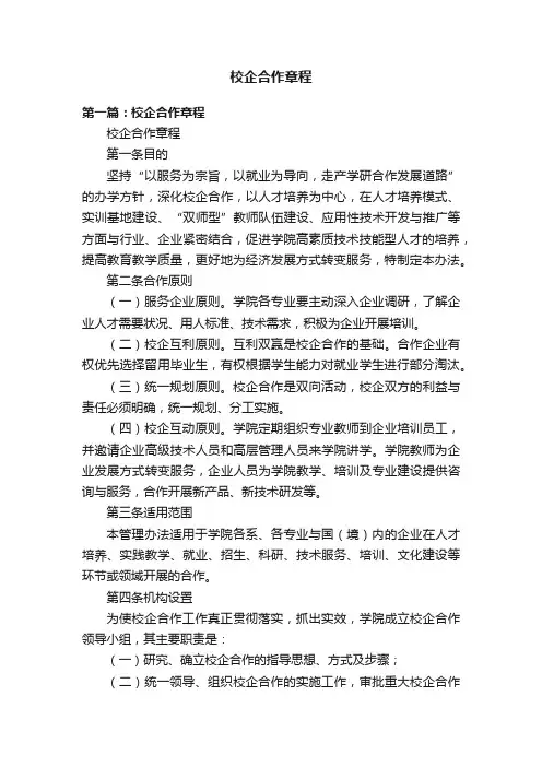 校企合作章程