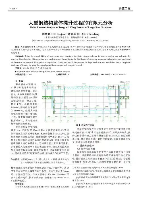 大型钢结构整体提升过程的有限元分析