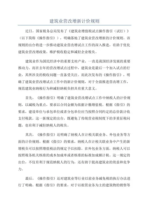 建筑业营改增新计价规则