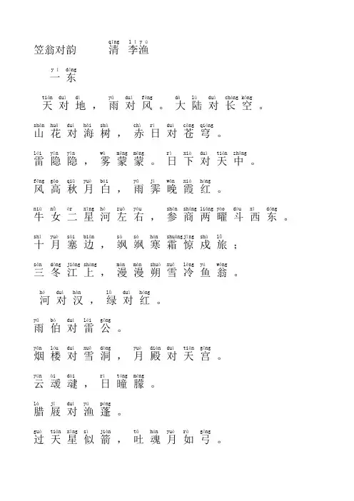 (完整版)笠翁对韵_拼音版