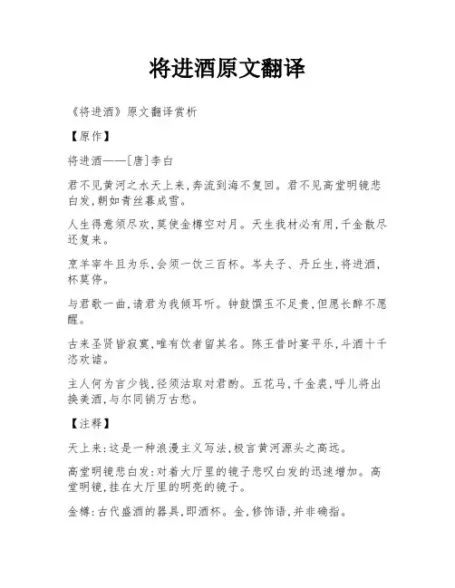 将进酒原文翻译