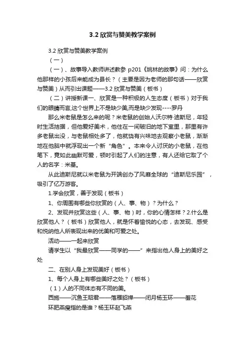 3.2欣赏与赞美教学案例