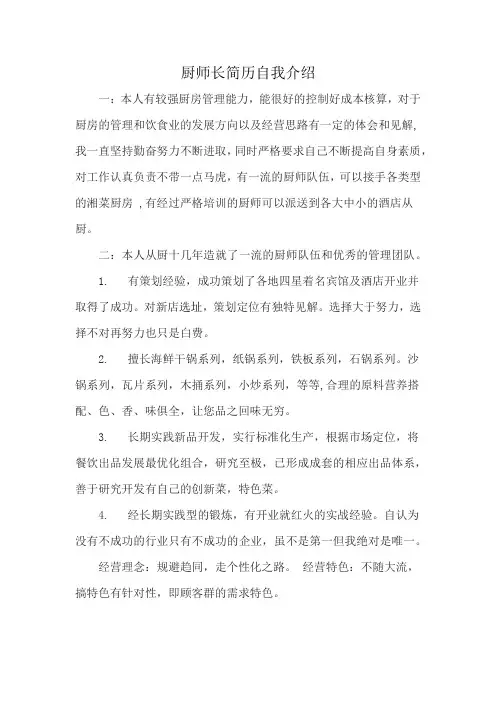 厨师长简历自我介绍