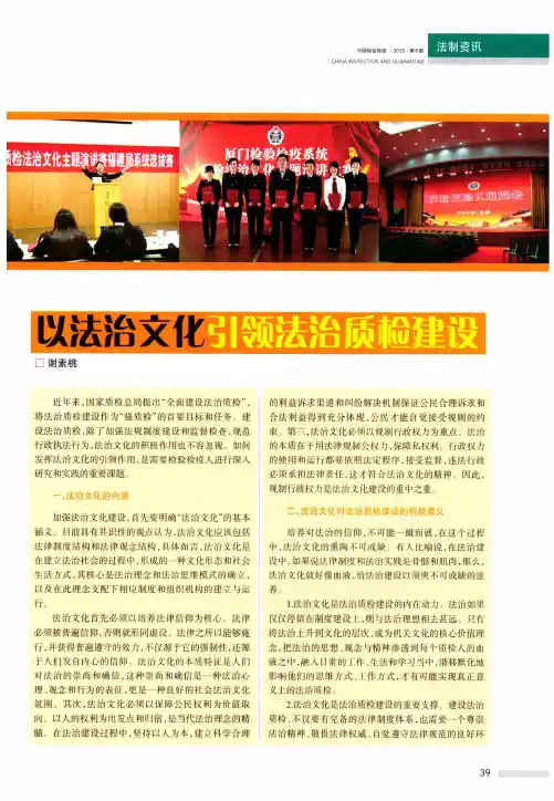 以法治文化引领法治质检建设