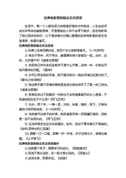 经典电影里的励志名言语录