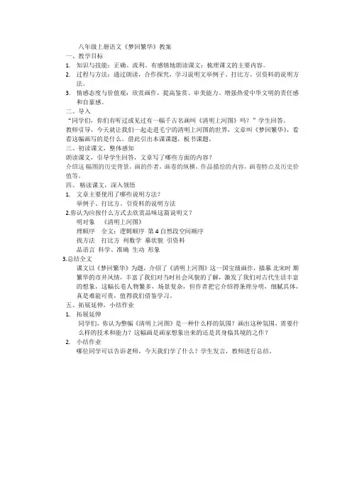 八年级上册语文《梦回繁华》教案