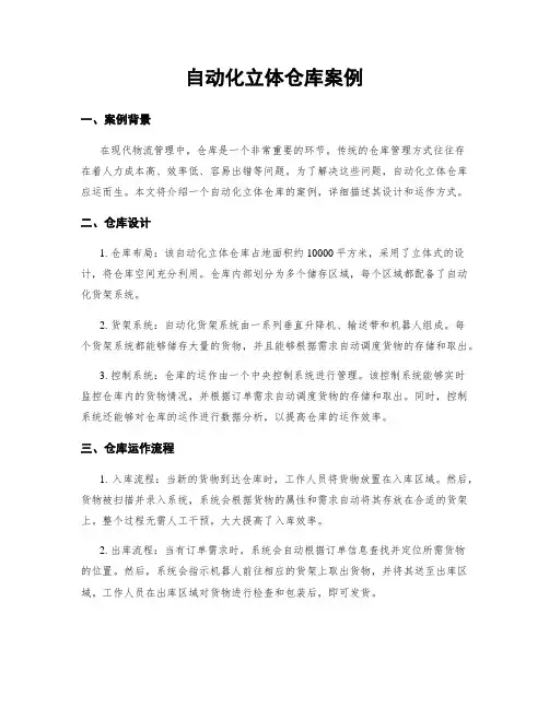 自动化立体仓库案例
