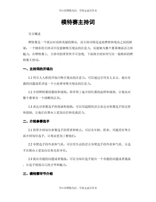 模特赛主持词