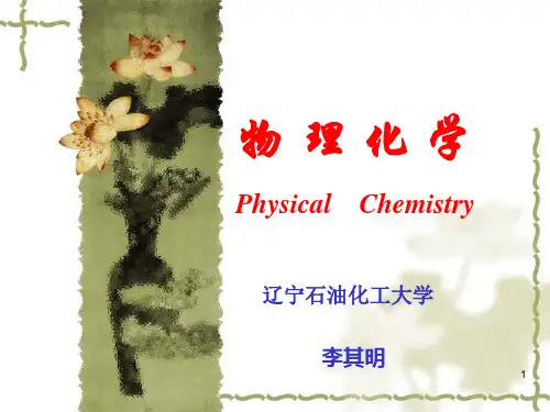 第五章化学平衡