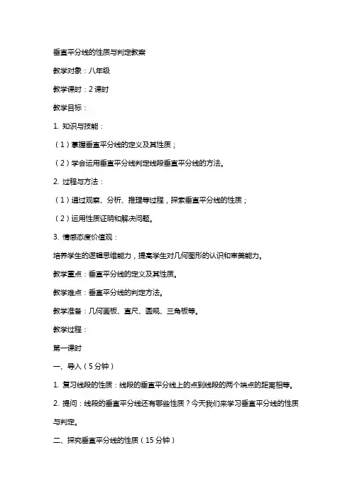 垂直平分线的性质与判定教案